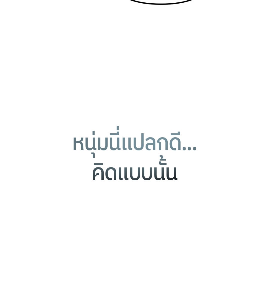 ย้อนเวลามาเป็นมักเน่ - หน้า 13