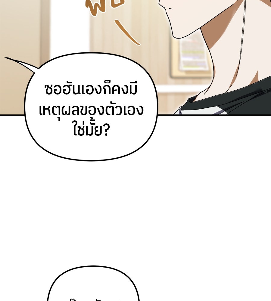 ย้อนเวลามาเป็นมักเน่ - หน้า 133