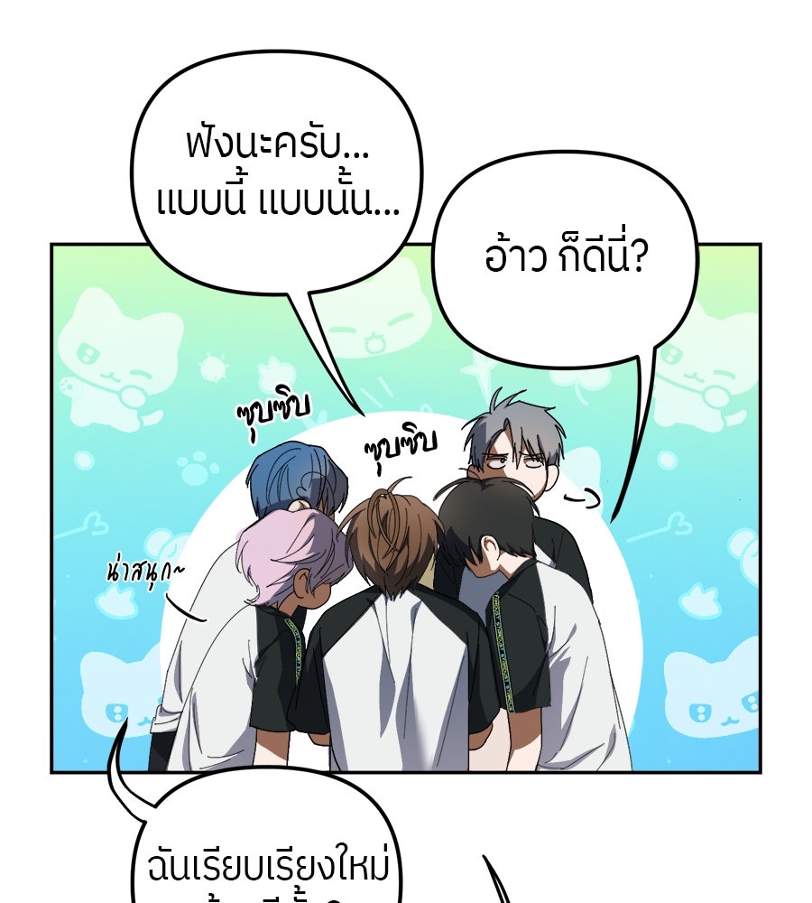 ย้อนเวลามาเป็นมักเน่ - หน้า 136