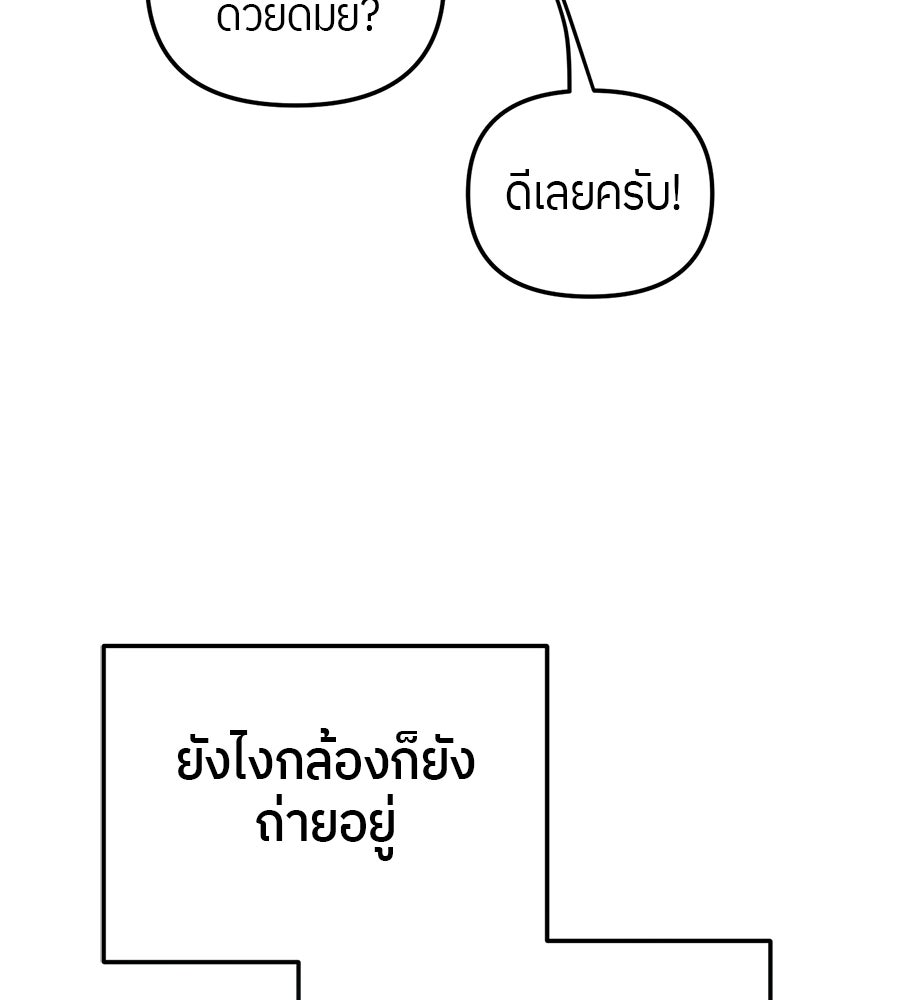 ย้อนเวลามาเป็นมักเน่ - หน้า 137