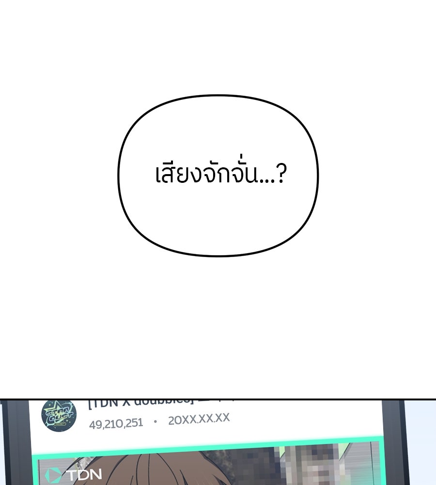 ย้อนเวลามาเป็นมักเน่ - หน้า 14