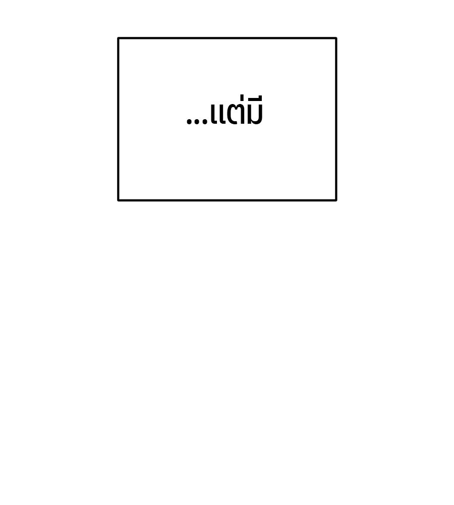 ย้อนเวลามาเป็นมักเน่ - หน้า 141