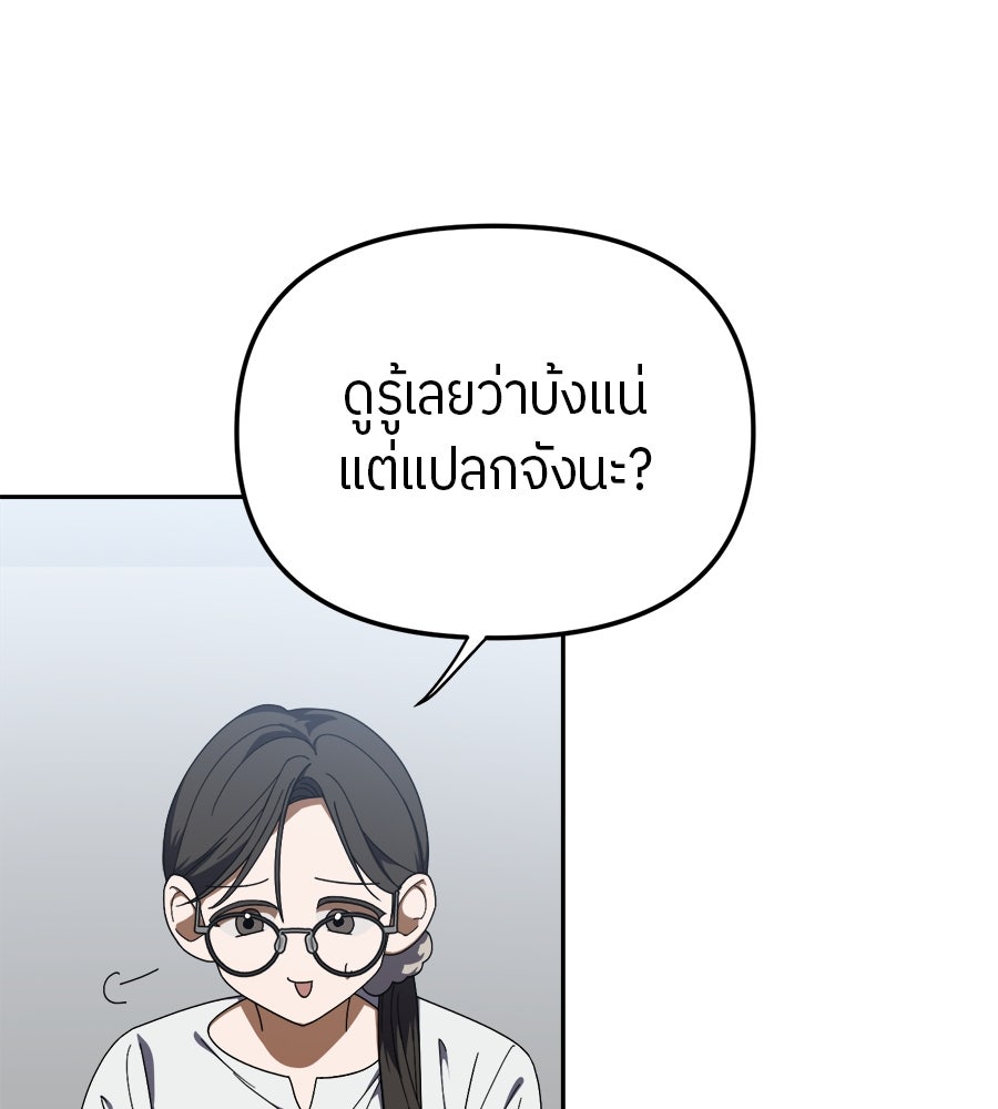 ย้อนเวลามาเป็นมักเน่ - หน้า 16
