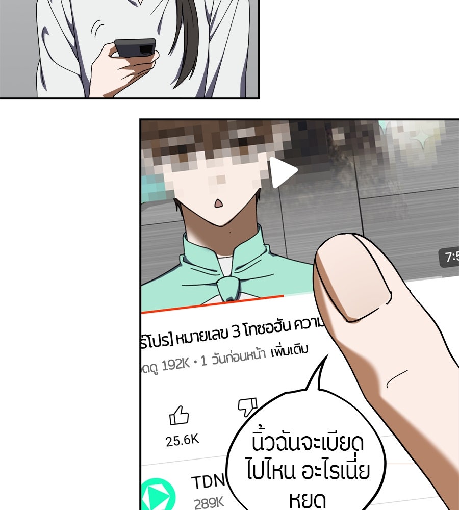 ย้อนเวลามาเป็นมักเน่ - หน้า 17