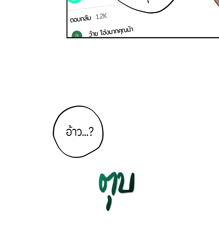 ย้อนเวลามาเป็นมักเน่ - หน้า 18
