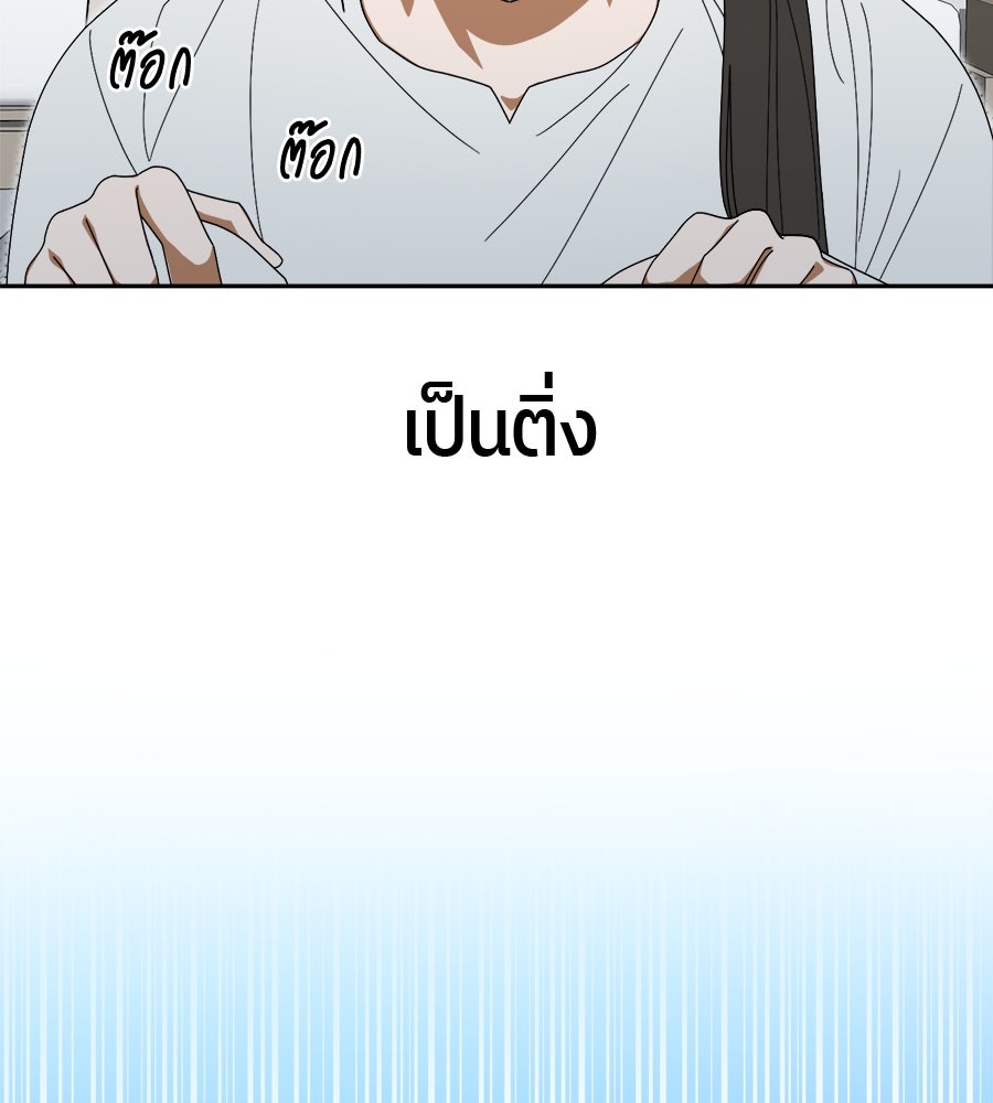 ย้อนเวลามาเป็นมักเน่ - หน้า 2