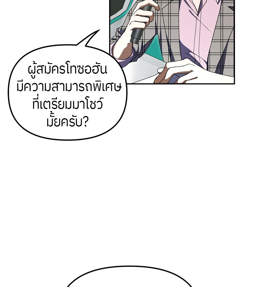 ย้อนเวลามาเป็นมักเน่ - หน้า 20