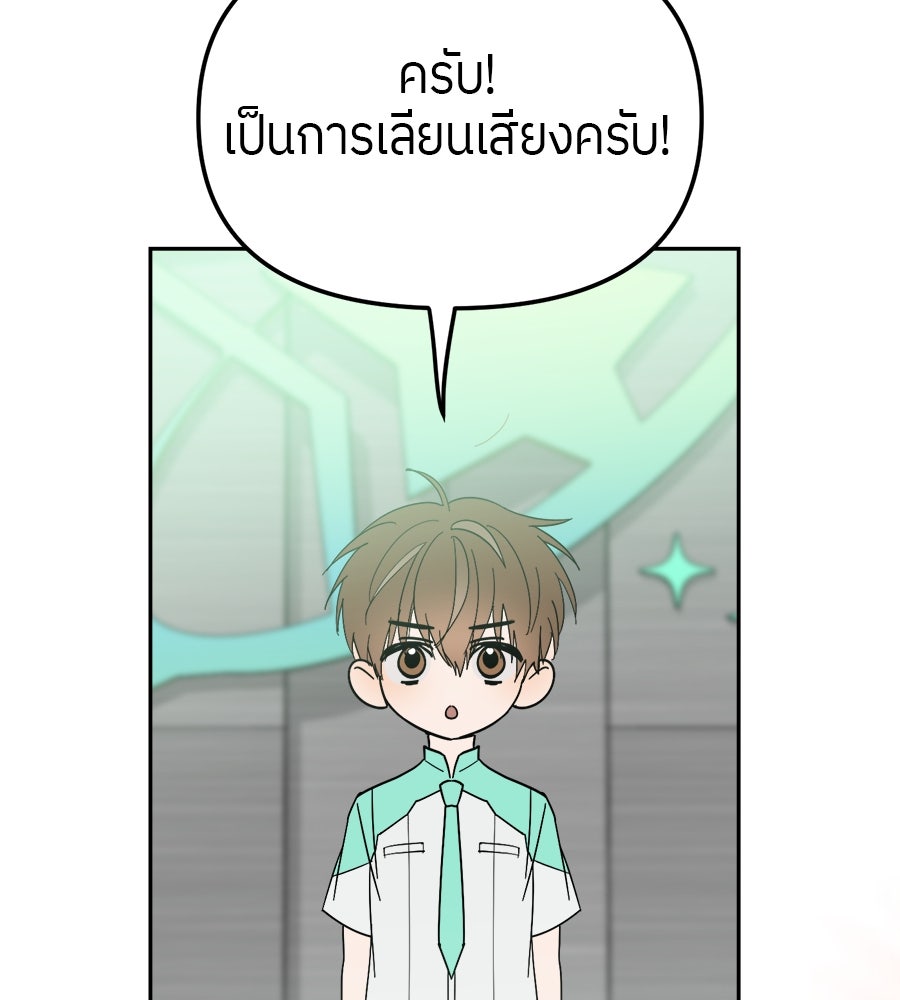 ย้อนเวลามาเป็นมักเน่ - หน้า 21