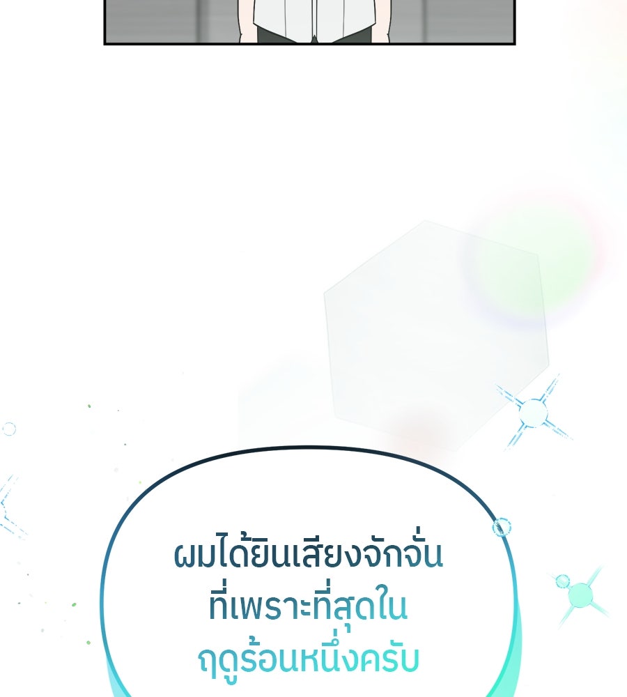 ย้อนเวลามาเป็นมักเน่ - หน้า 22