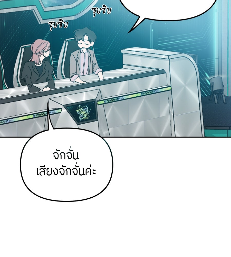 ย้อนเวลามาเป็นมักเน่ - หน้า 24