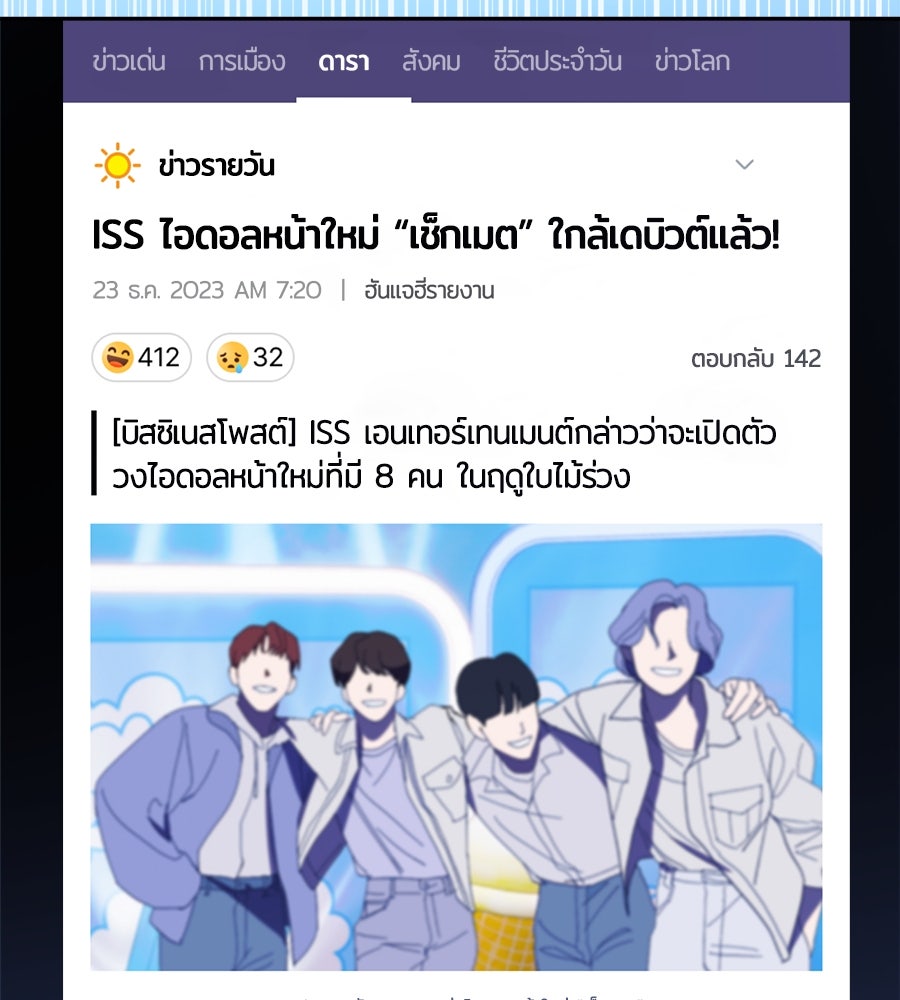 ย้อนเวลามาเป็นมักเน่ - หน้า 3