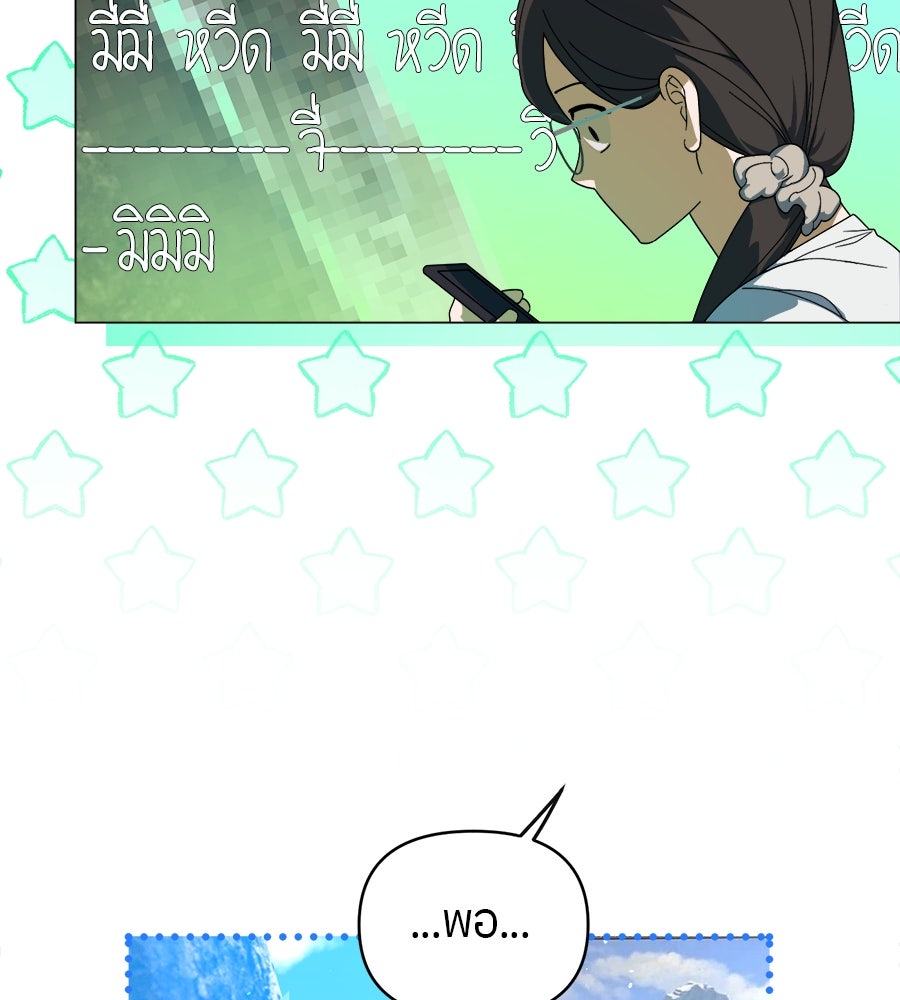 ย้อนเวลามาเป็นมักเน่ - หน้า 31
