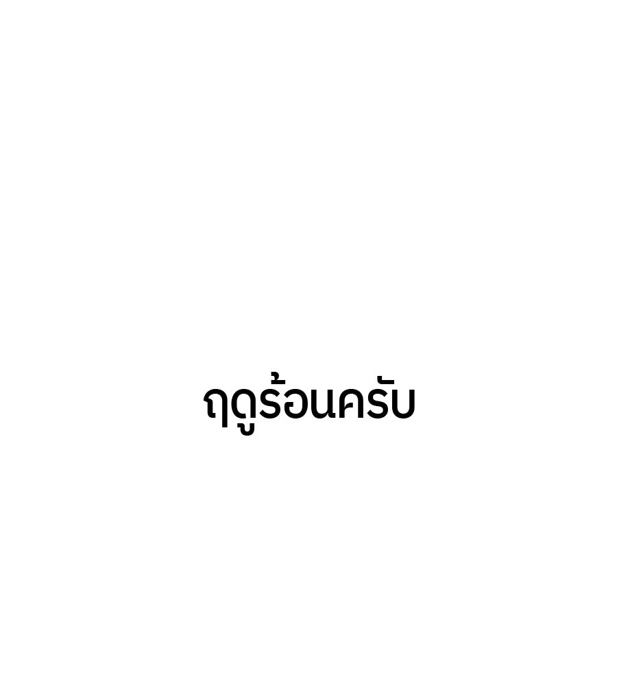 ย้อนเวลามาเป็นมักเน่ - หน้า 34