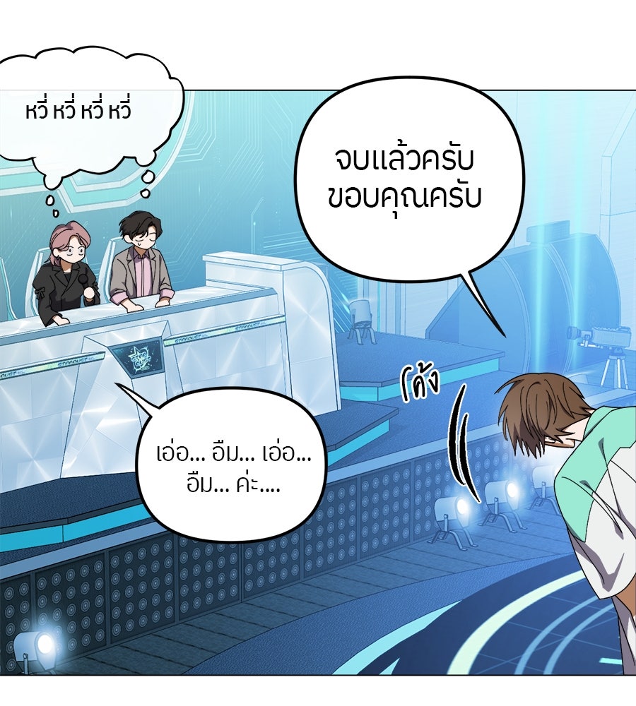 ย้อนเวลามาเป็นมักเน่ - หน้า 37