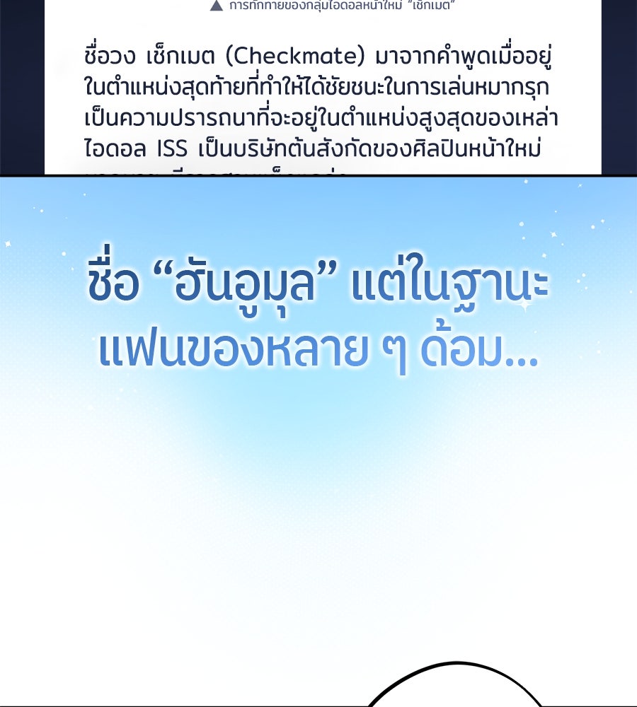 ย้อนเวลามาเป็นมักเน่ - หน้า 4
