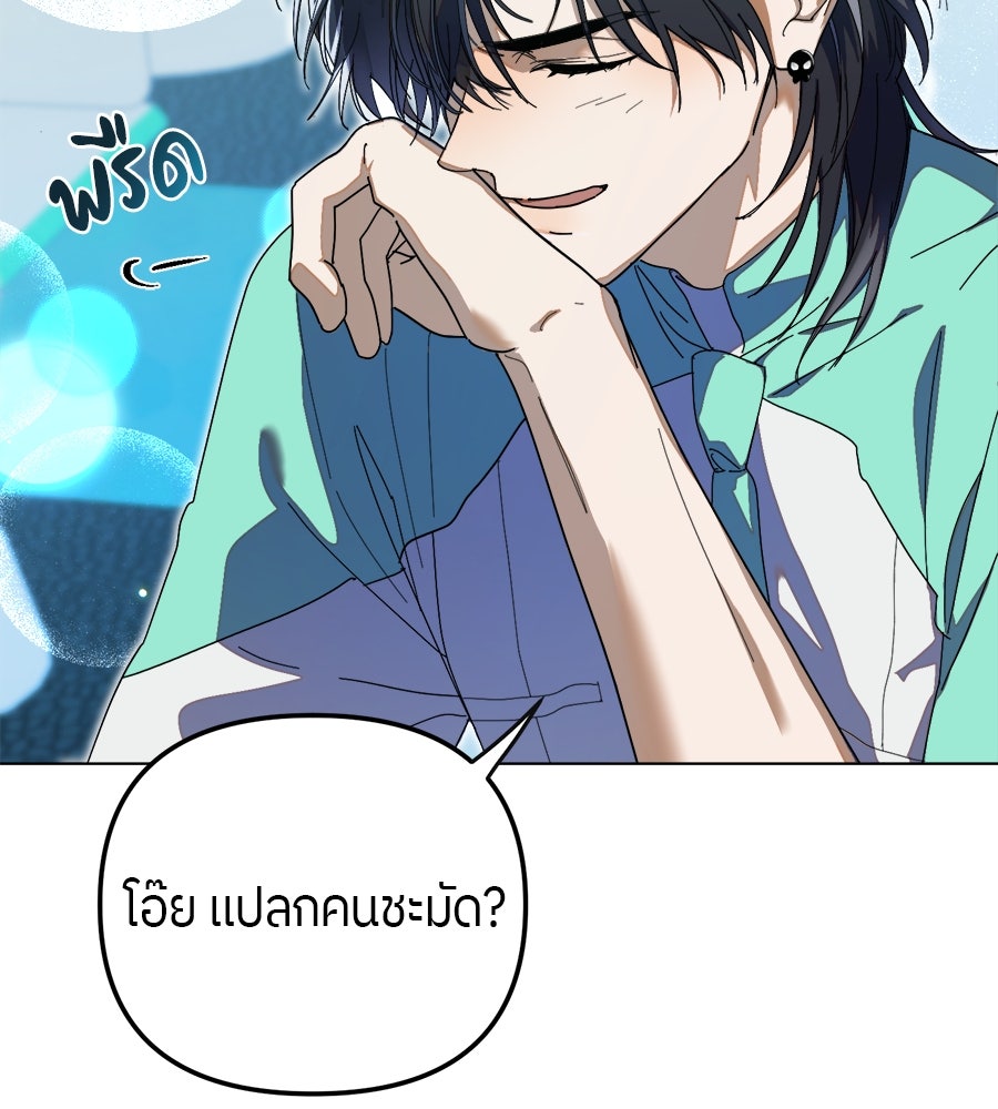 ย้อนเวลามาเป็นมักเน่ - หน้า 41