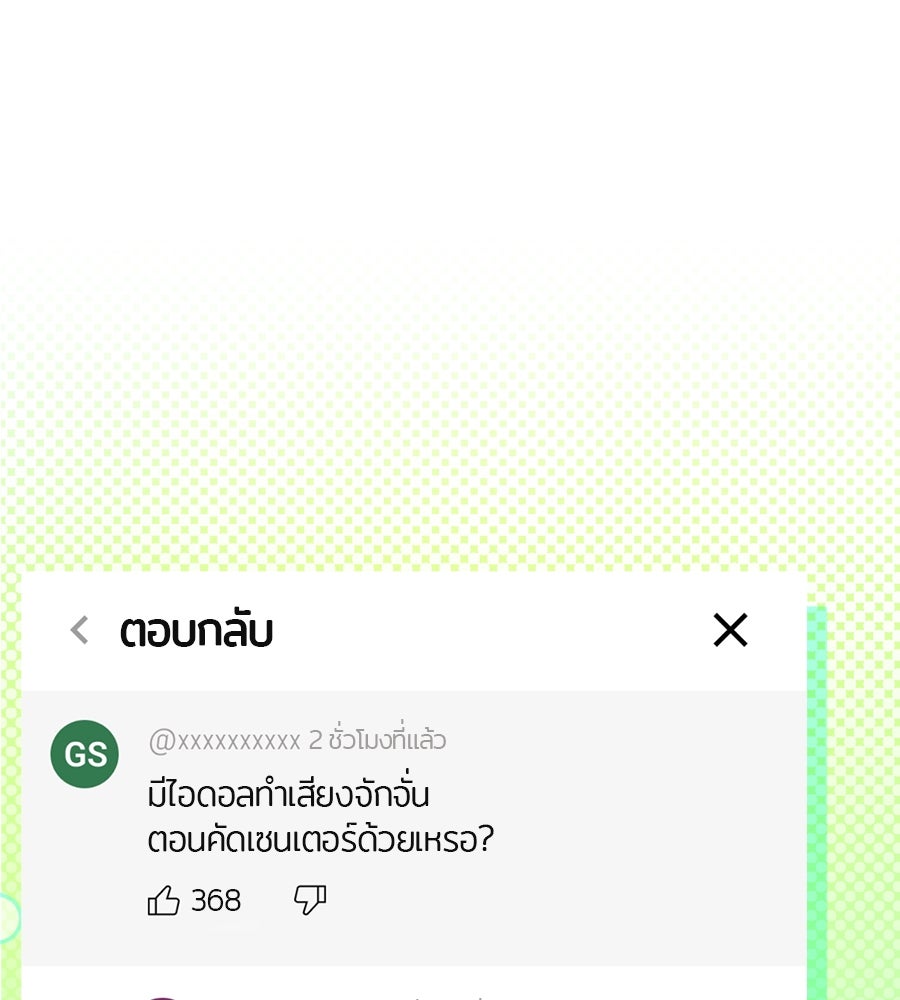 ย้อนเวลามาเป็นมักเน่ - หน้า 42