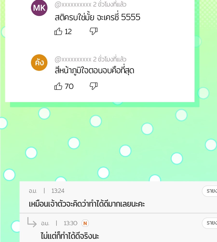 ย้อนเวลามาเป็นมักเน่ - หน้า 43