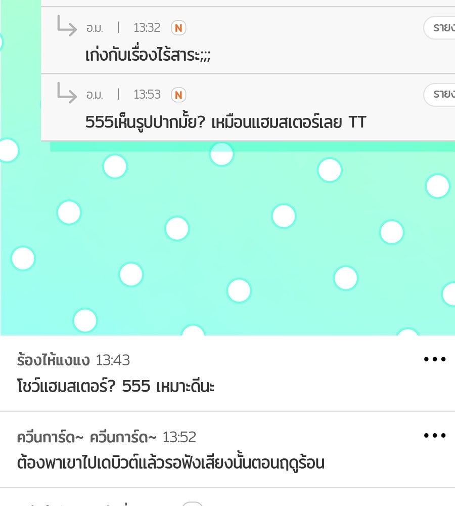 ย้อนเวลามาเป็นมักเน่ - หน้า 44