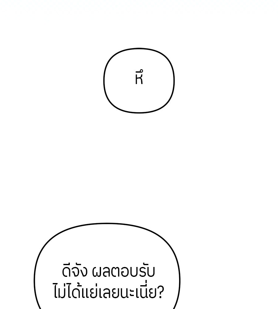 ย้อนเวลามาเป็นมักเน่ - หน้า 46