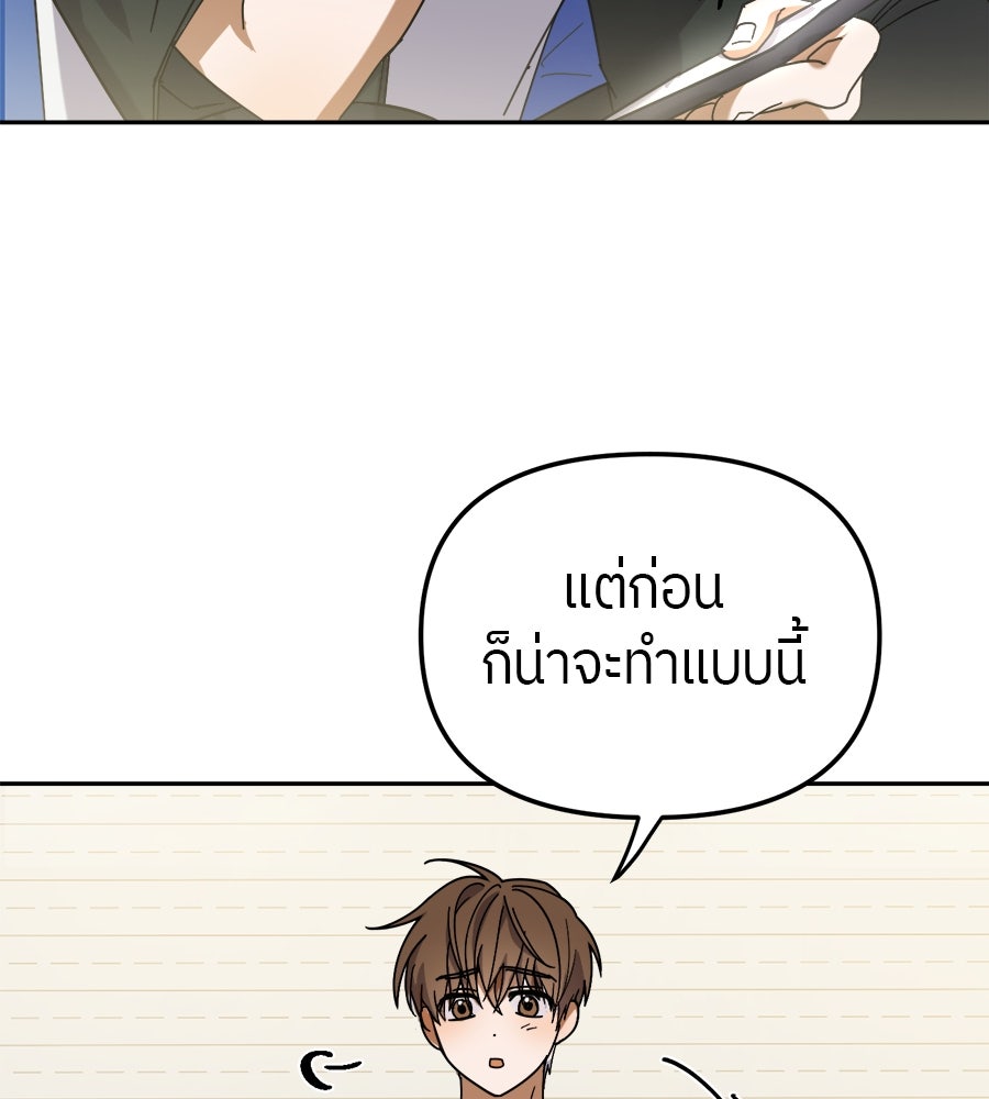 ย้อนเวลามาเป็นมักเน่ - หน้า 48