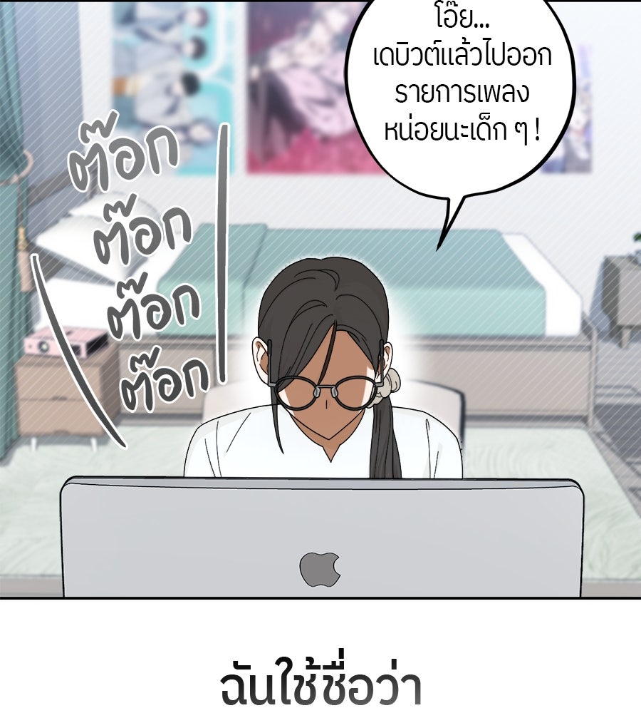 ย้อนเวลามาเป็นมักเน่ - หน้า 5