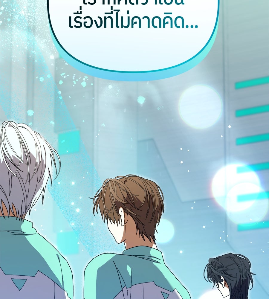 ย้อนเวลามาเป็นมักเน่ - หน้า 52
