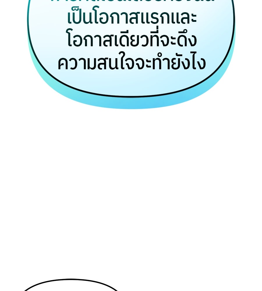 ย้อนเวลามาเป็นมักเน่ - หน้า 54