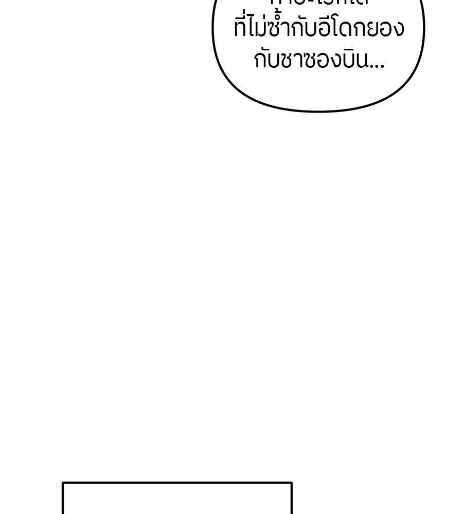 ย้อนเวลามาเป็นมักเน่ - หน้า 56
