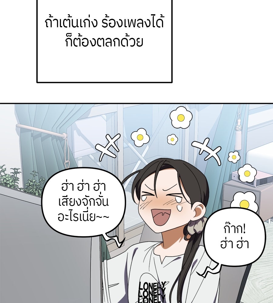 ย้อนเวลามาเป็นมักเน่ - หน้า 57