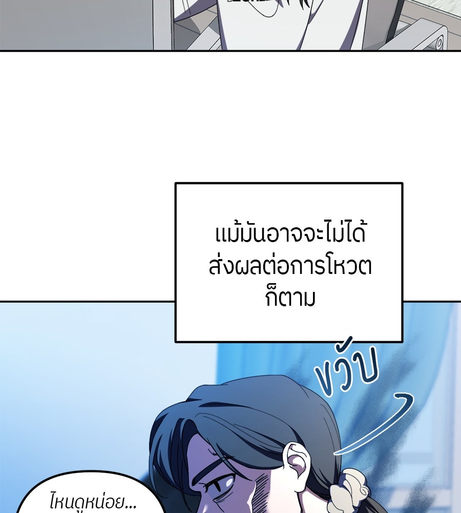 ย้อนเวลามาเป็นมักเน่ - หน้า 58