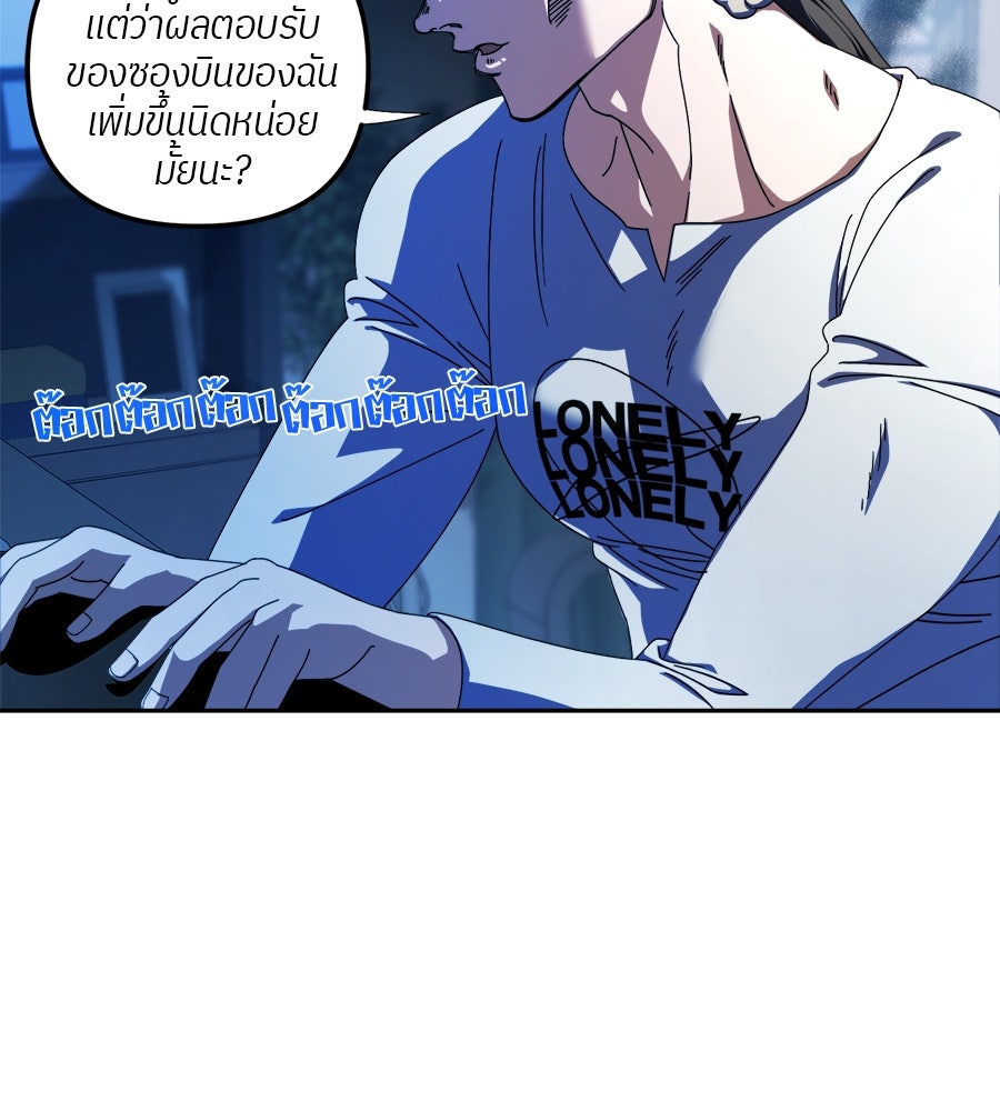 ย้อนเวลามาเป็นมักเน่ - หน้า 59