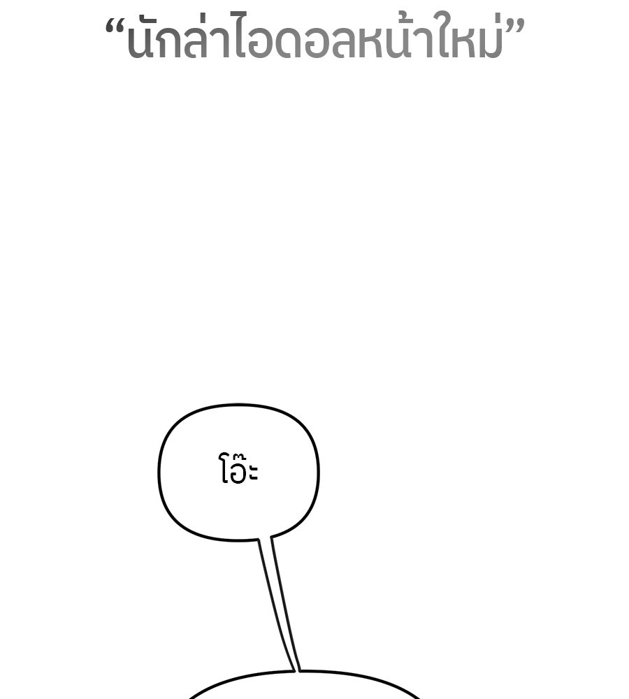 ย้อนเวลามาเป็นมักเน่ - หน้า 6