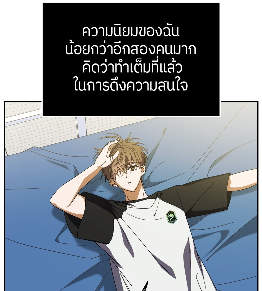 ย้อนเวลามาเป็นมักเน่ - หน้า 60