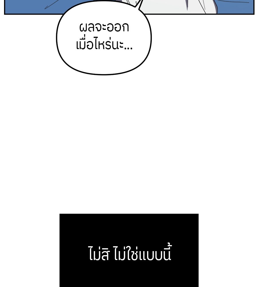 ย้อนเวลามาเป็นมักเน่ - หน้า 61