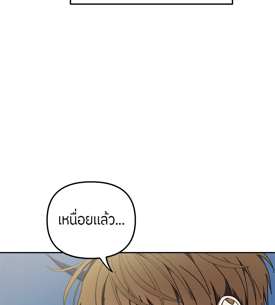 ย้อนเวลามาเป็นมักเน่ - หน้า 69