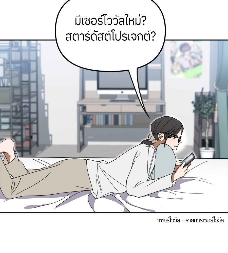 ย้อนเวลามาเป็นมักเน่ - หน้า 7