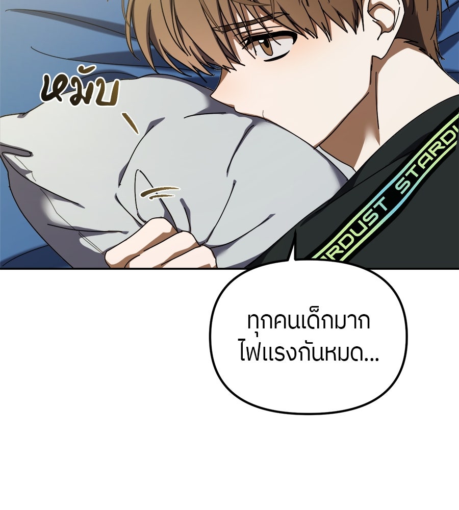 ย้อนเวลามาเป็นมักเน่ - หน้า 70