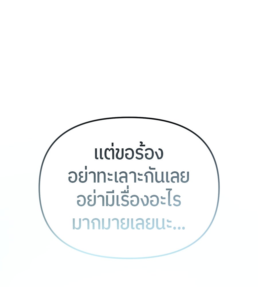 ย้อนเวลามาเป็นมักเน่ - หน้า 71