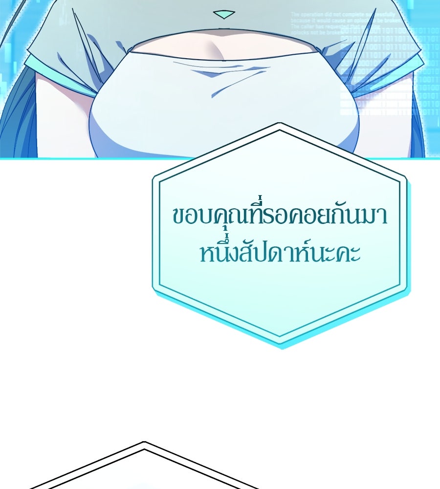 ย้อนเวลามาเป็นมักเน่ - หน้า 75