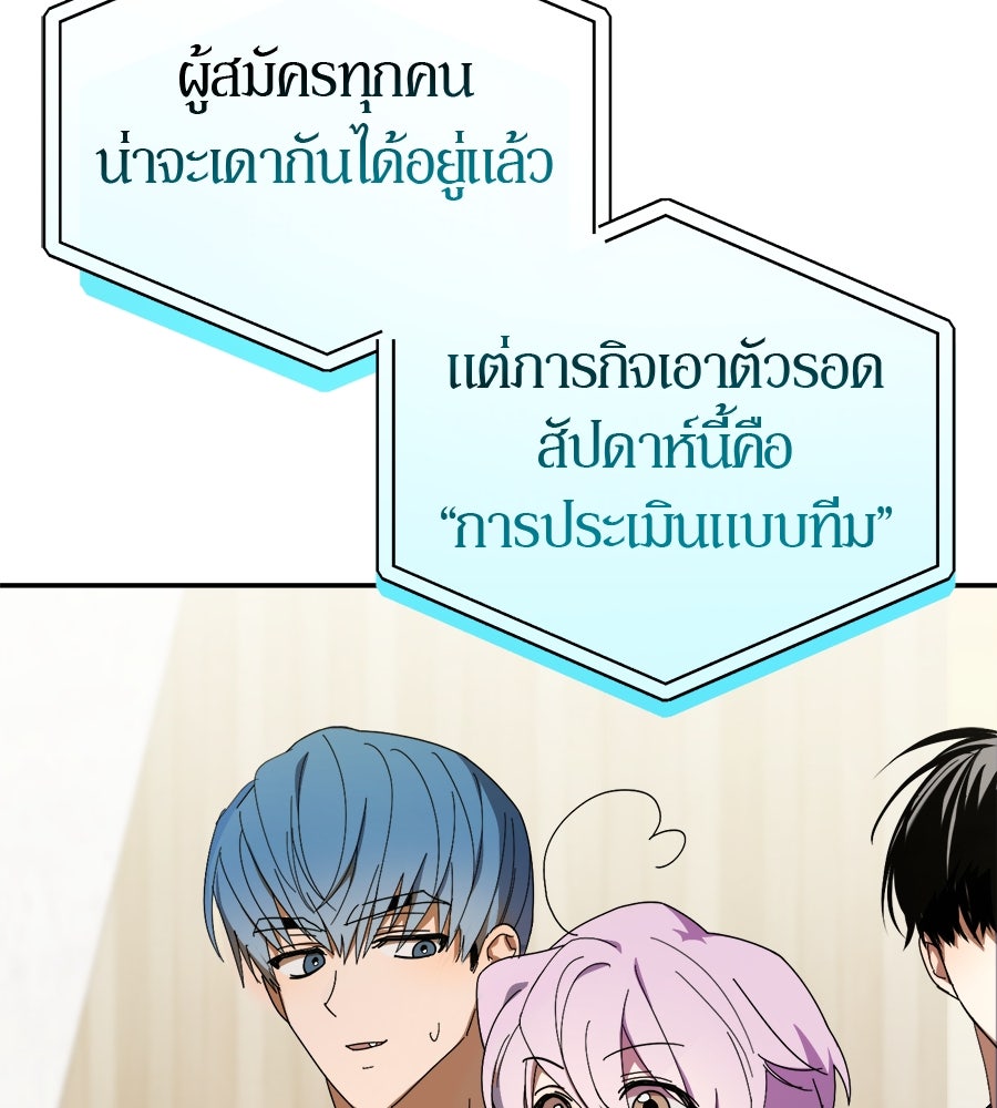 ย้อนเวลามาเป็นมักเน่ - หน้า 76