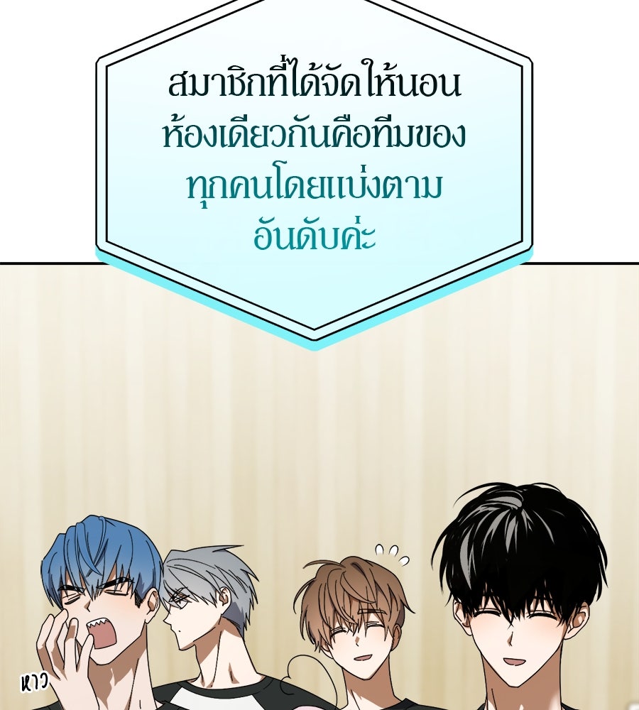 ย้อนเวลามาเป็นมักเน่ - หน้า 78