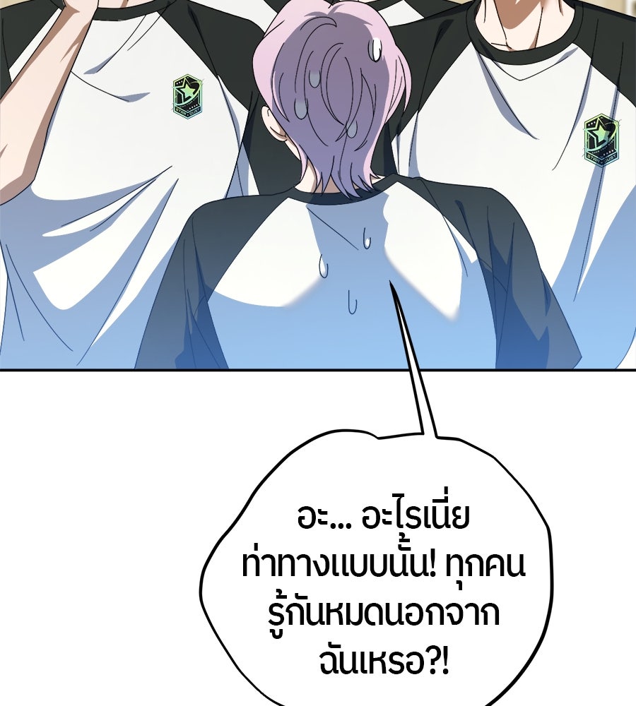 ย้อนเวลามาเป็นมักเน่ - หน้า 79