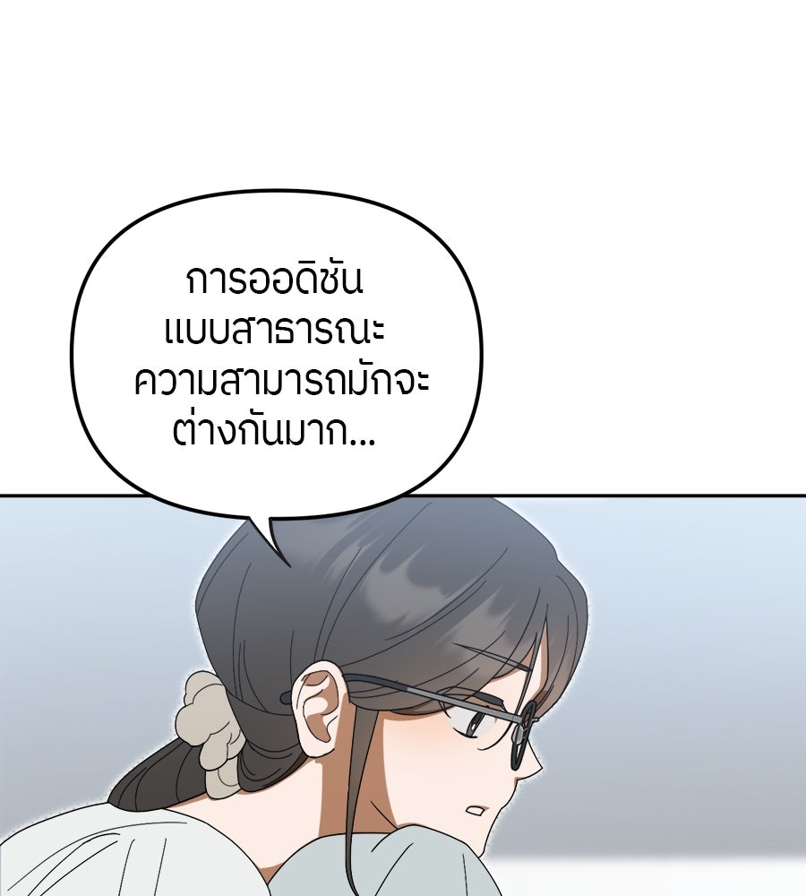 ย้อนเวลามาเป็นมักเน่ - หน้า 8