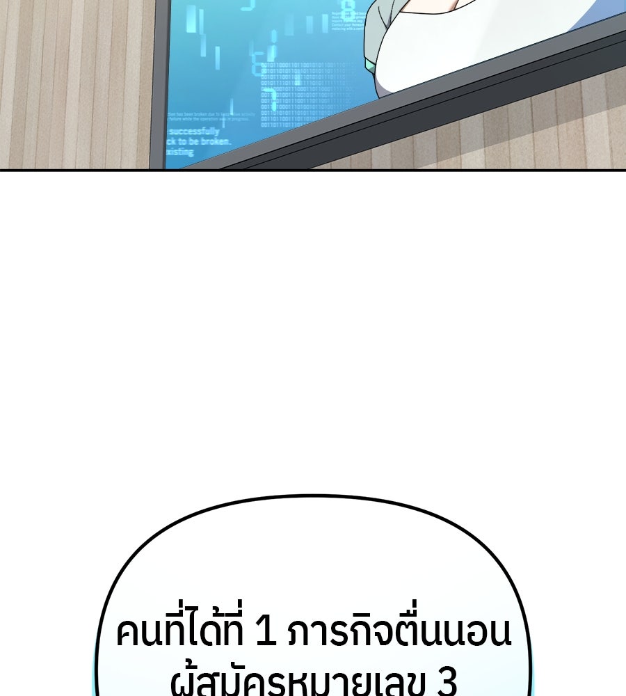 ย้อนเวลามาเป็นมักเน่ - หน้า 81