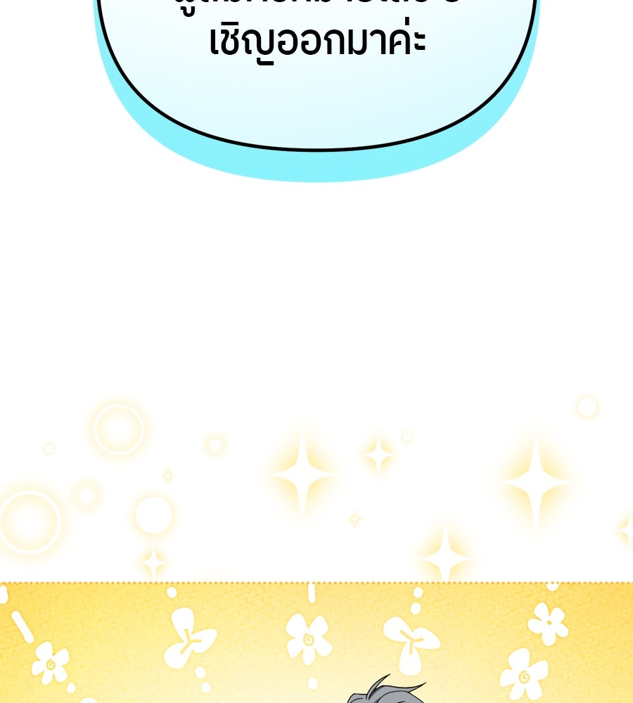 ย้อนเวลามาเป็นมักเน่ - หน้า 82