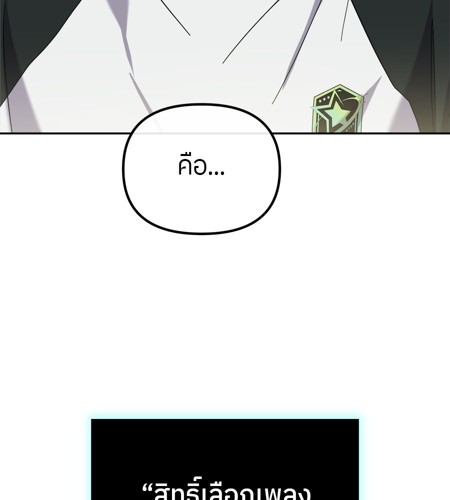 ย้อนเวลามาเป็นมักเน่ - หน้า 86