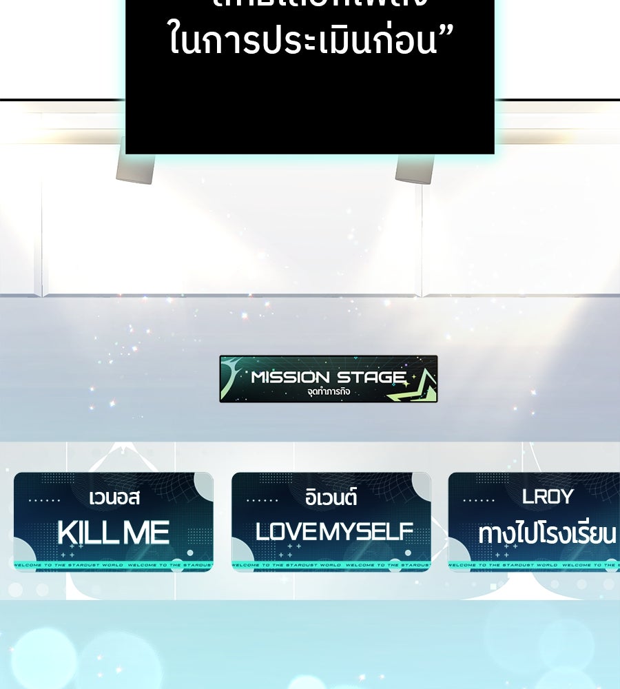 ย้อนเวลามาเป็นมักเน่ - หน้า 87