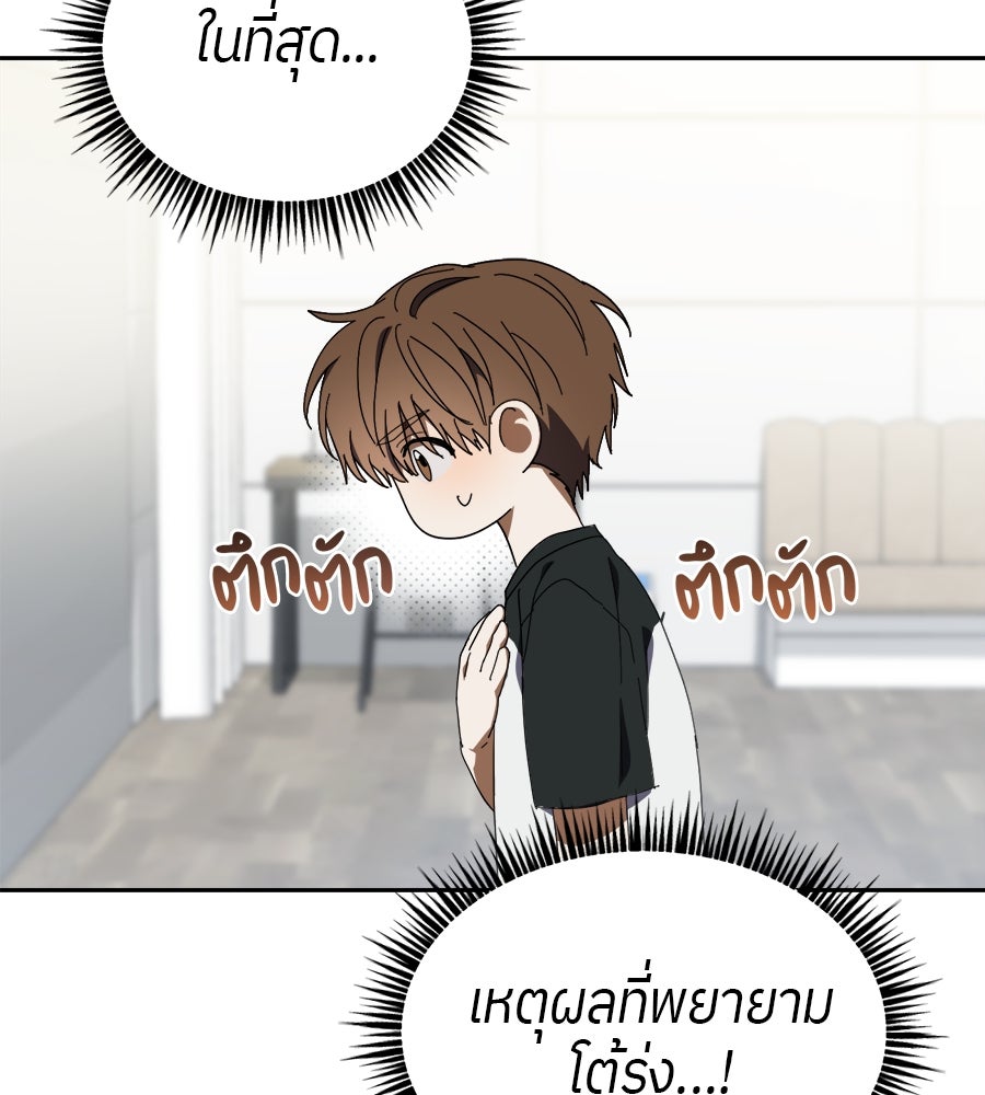 ย้อนเวลามาเป็นมักเน่ - หน้า 89