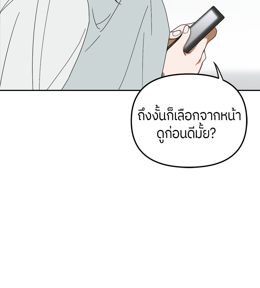 ย้อนเวลามาเป็นมักเน่ - หน้า 9